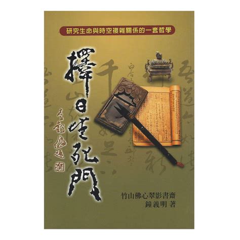 鍾義明|鍾義明系列叢書